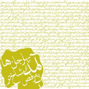 کادوپیچ پارچهای گوشه طرح بهاری