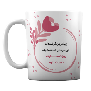 لیوان روز مادر