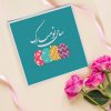 کارت تبریک سال نو طرح رنگی