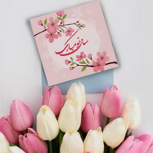 کارت تبریک سال نو طرح شکوفه