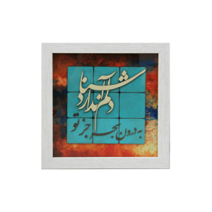 تابلو معرق