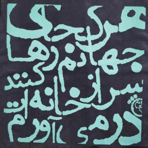 پارچه کادویی هر کجای جهانم
