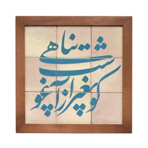 تابلو کاشی