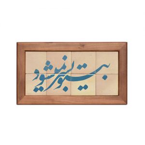 تابلو کاشی