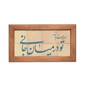 تابلو کاشی