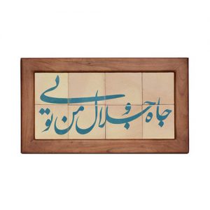 تابلو کاشی