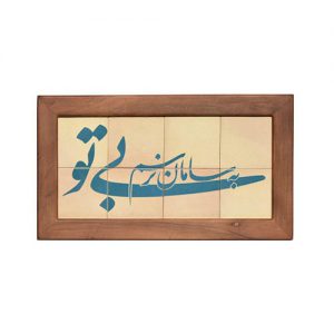تابلو کاشی