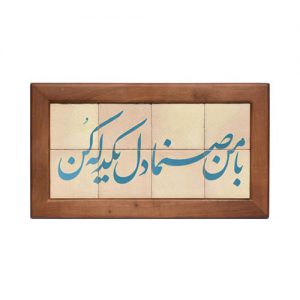 تابلو کاشی