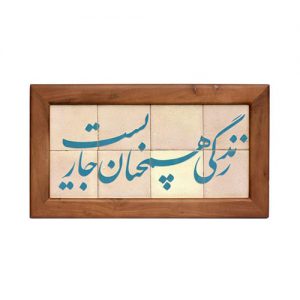 تابلو کاشی