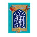 کارت تبریک طرح عید غدیر